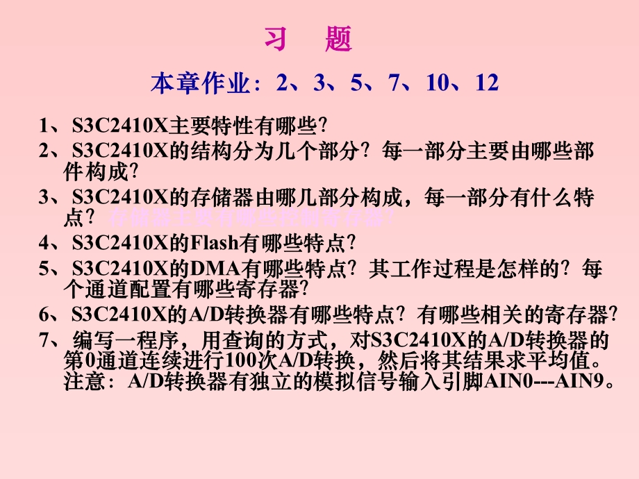 嵌入式系统讲义第4章S3C2410X系统结构.ppt_第2页