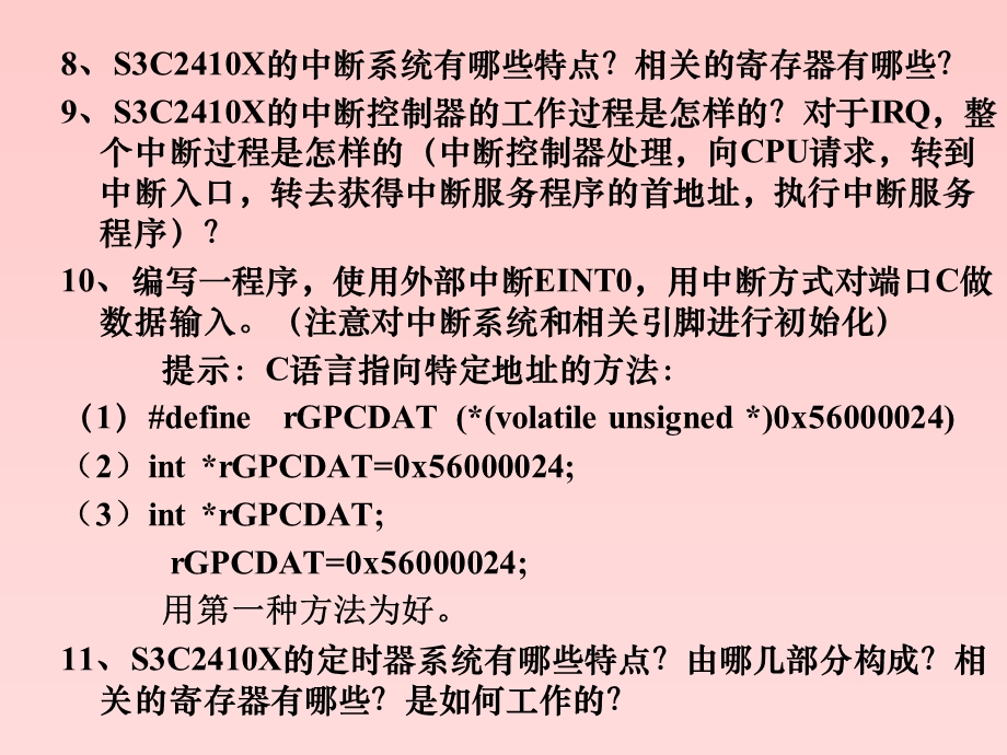 嵌入式系统讲义第4章S3C2410X系统结构.ppt_第3页