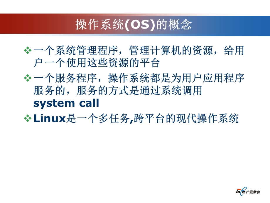 linux操作系统结构.ppt_第2页