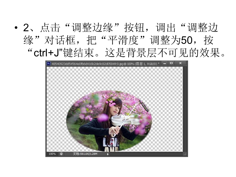 S实例教程：“调整边缘”选项的动画比较.ppt_第3页