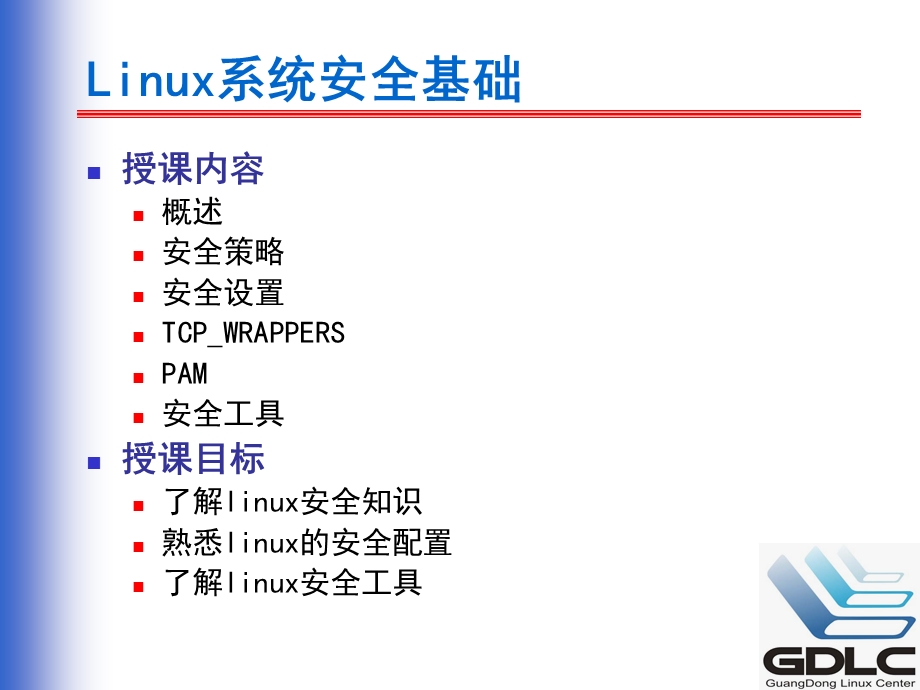 Linux系统安全基础.ppt_第2页