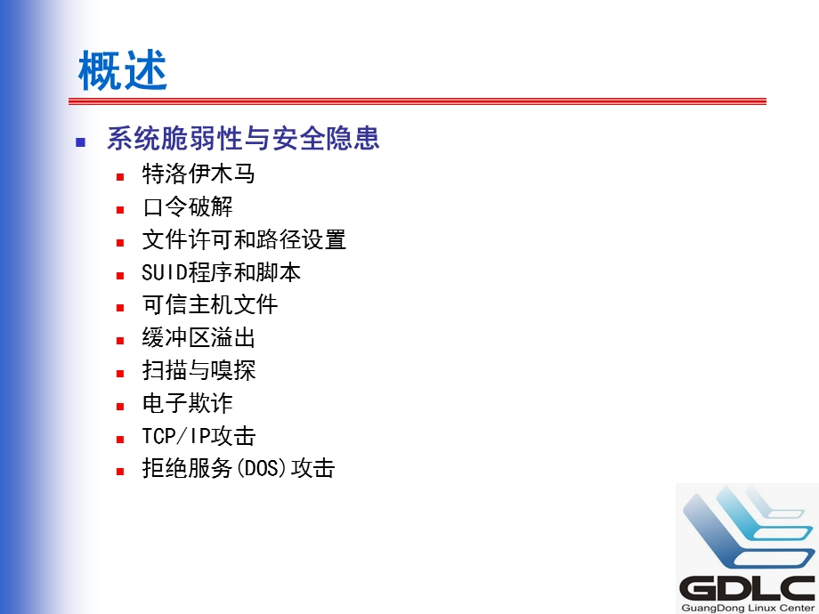 Linux系统安全基础.ppt_第3页