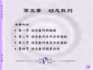 统计学5ppt课件.ppt