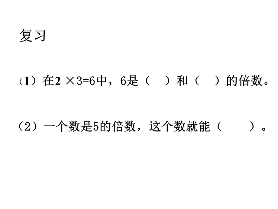 能被25整除数特征.ppt_第2页