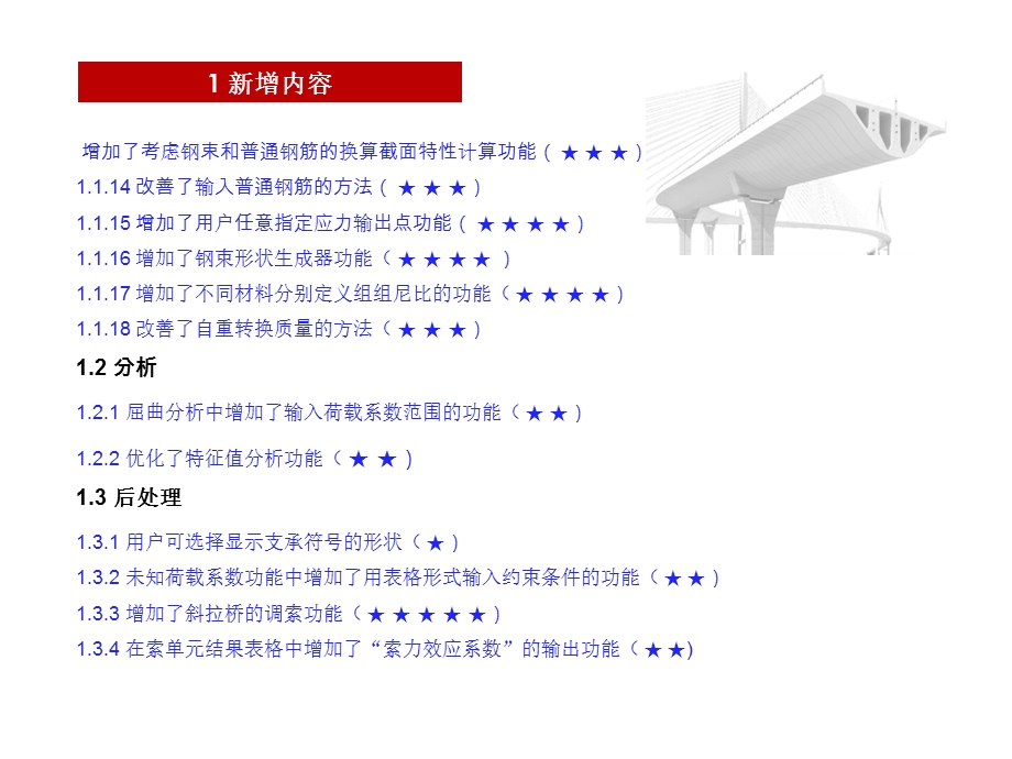 midasCivil更新内容简介.ppt_第3页