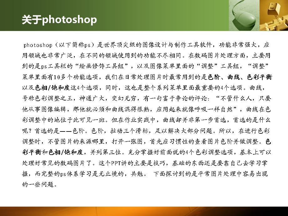 photoshop商品图片处理教程.ppt_第3页