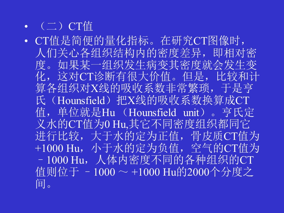 CT图像基础知识扫盲.ppt_第3页