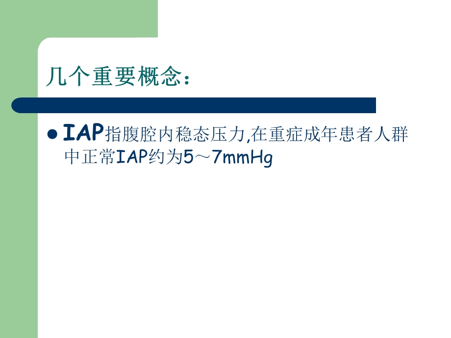 ACS腹腔间隙综合症.ppt_第3页