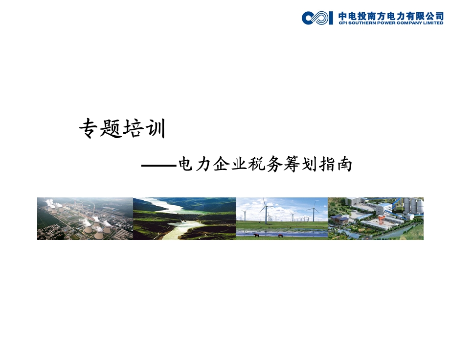 税务筹划指南.ppt_第1页