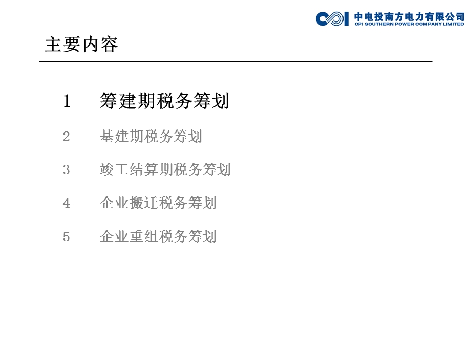 税务筹划指南.ppt_第3页