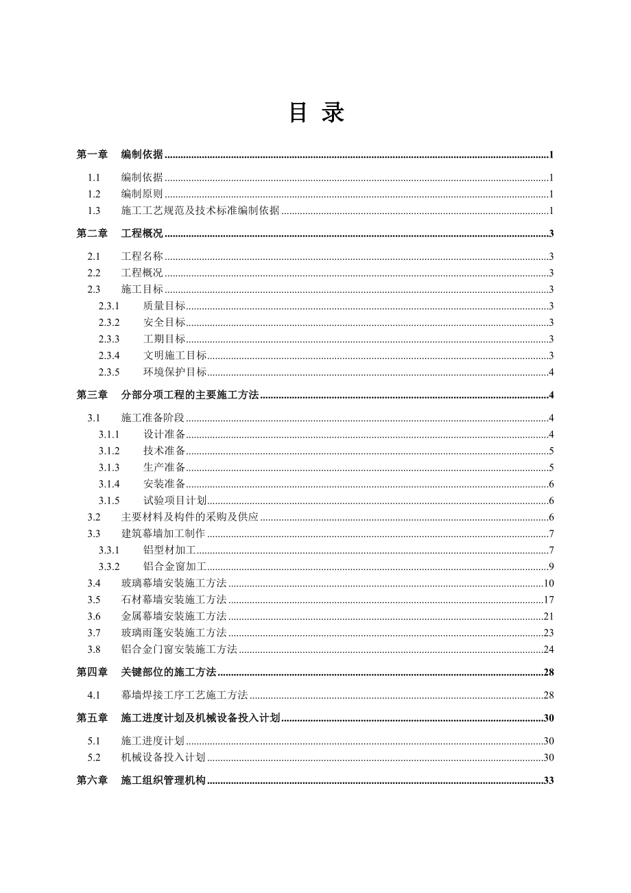 办公大楼幕墙工程施工组织设计方案.doc_第2页