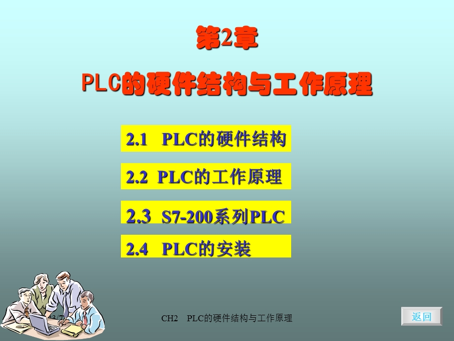 LC编程及应用课件第2章.ppt_第1页