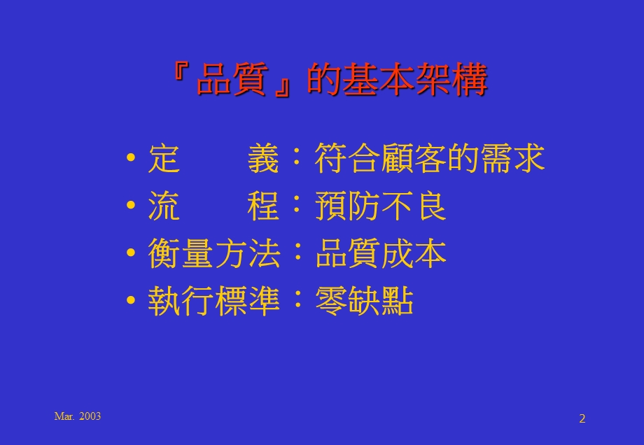 SPC统计过程管制.ppt_第2页