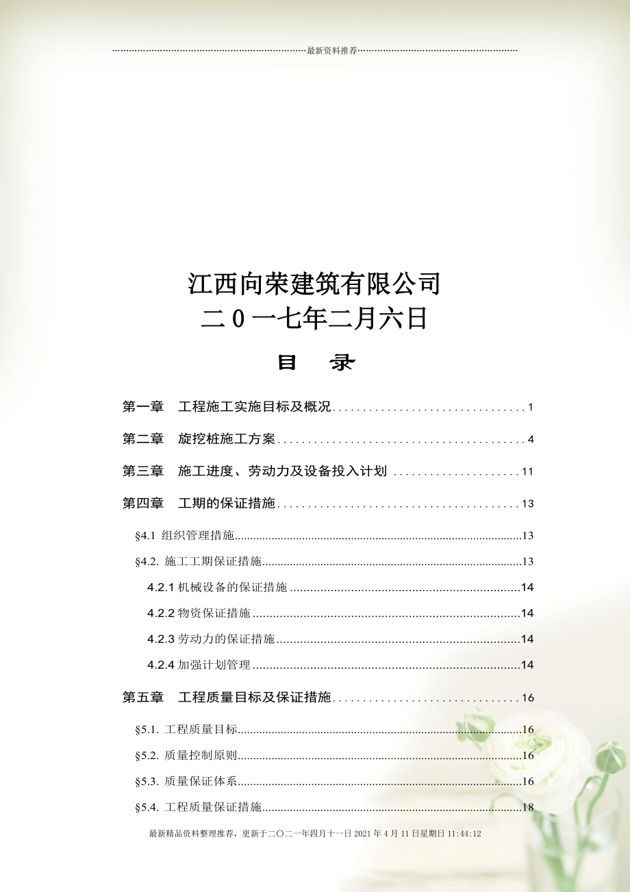 创业园标准厂房旋挖桩专项施工方案全新精选.docx_第2页