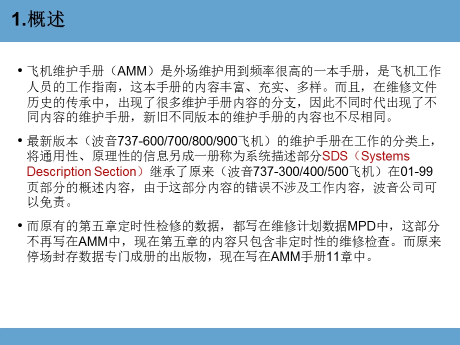 AMM手册的使用.ppt_第2页