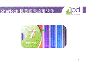 Sherlock软件及VB编写.ppt