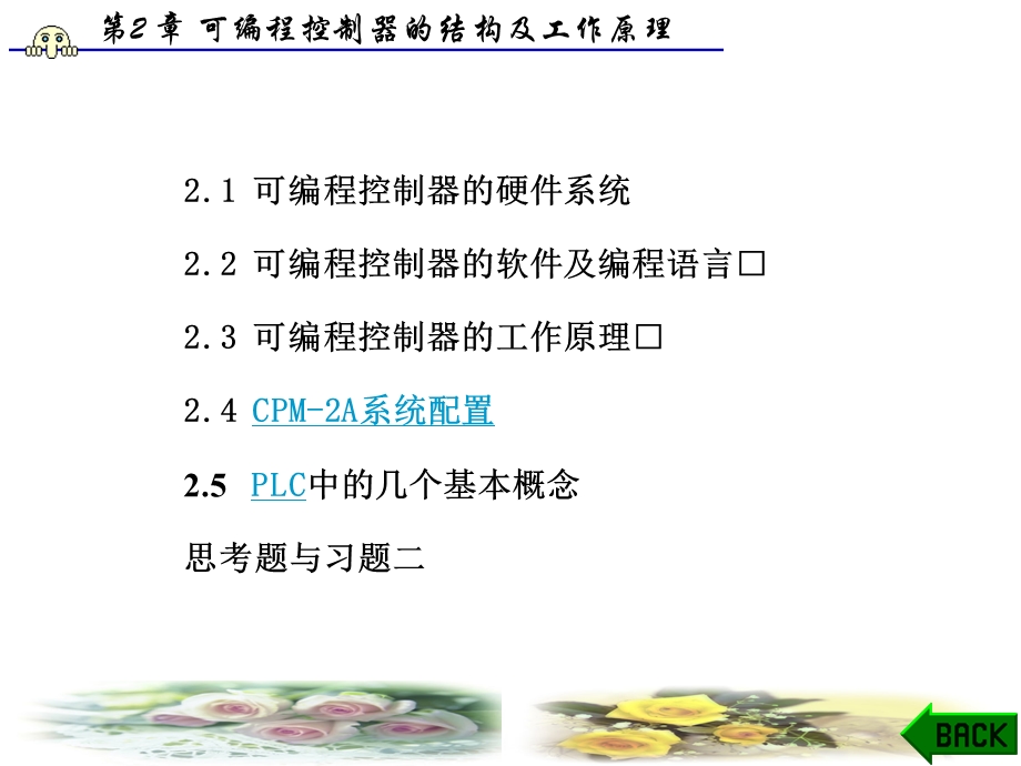 plc的结构与工作原理.ppt_第2页