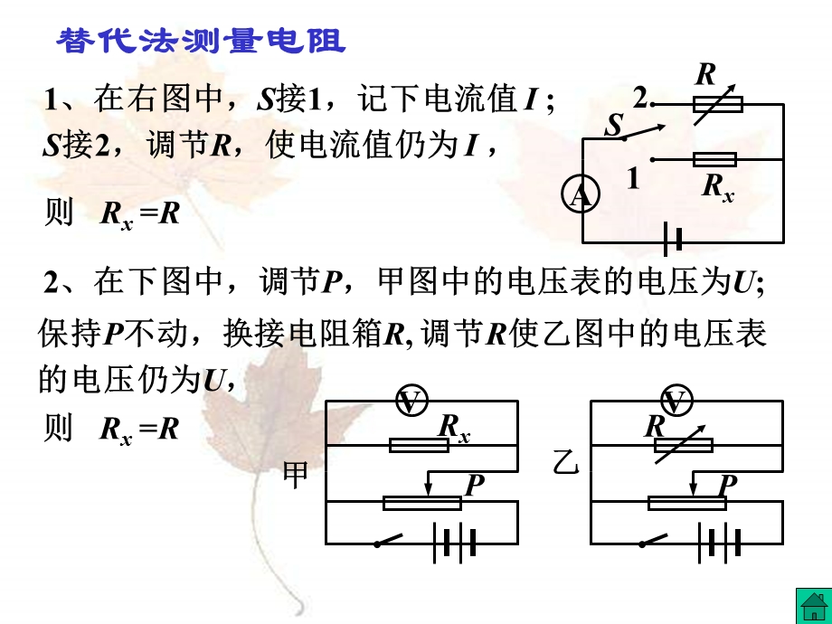 C076比较法和替代法测电阻.ppt_第3页