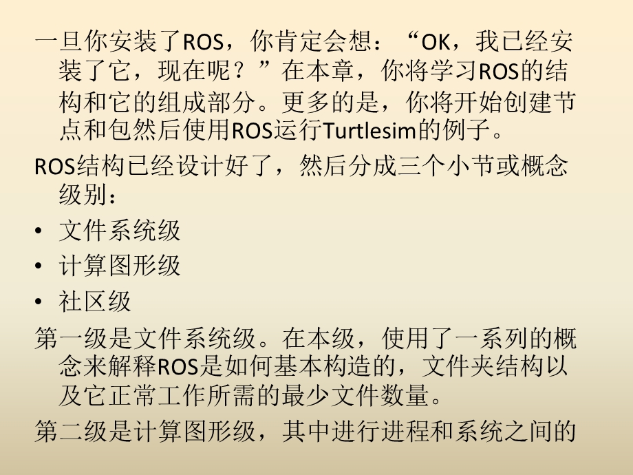 ROS结构和概念.ppt_第3页