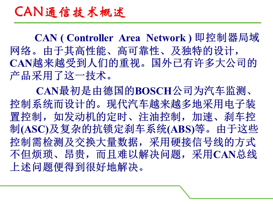 CAN总线通信详解.ppt_第3页