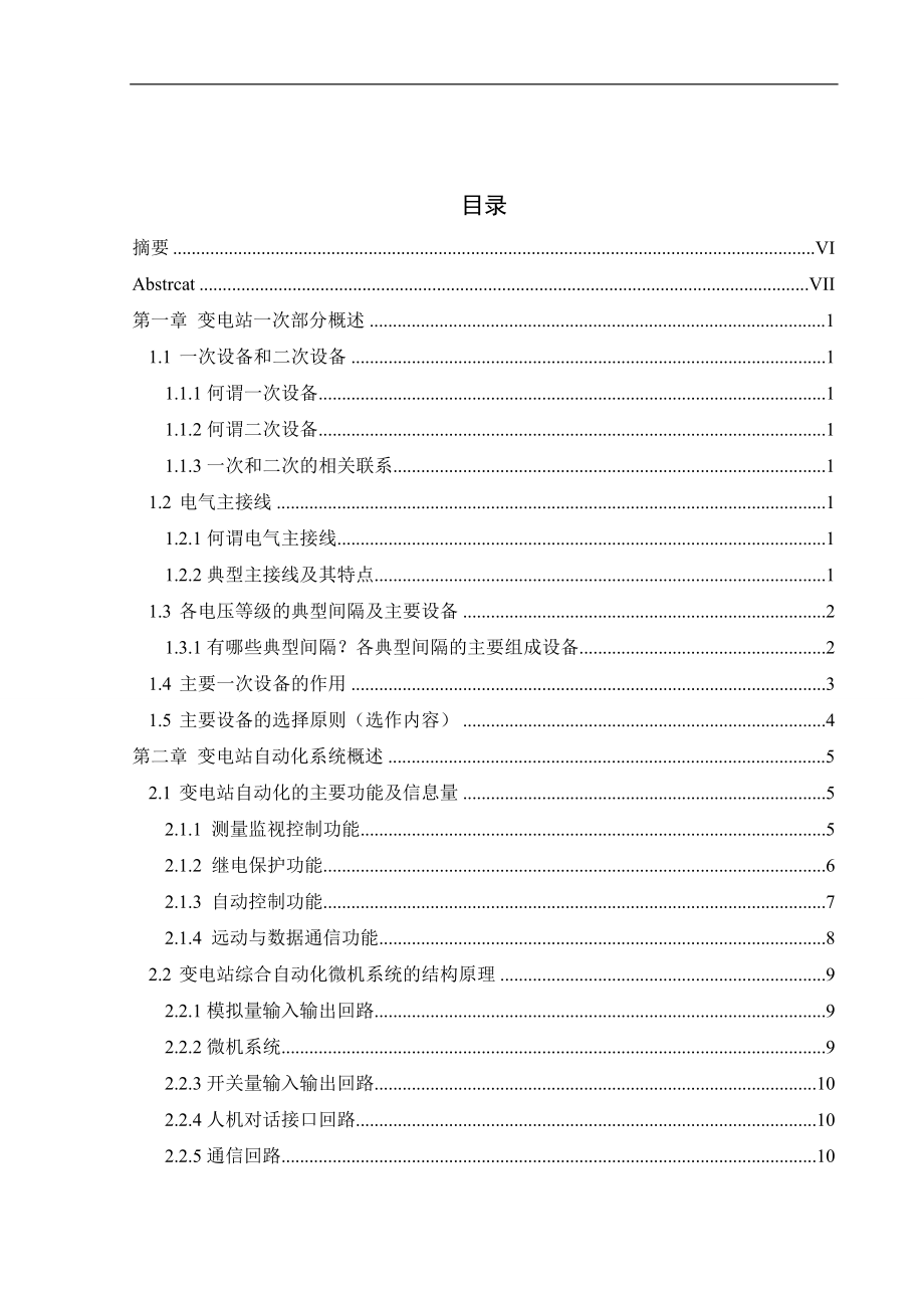 常规变电站LB数字化改造方案.doc_第3页