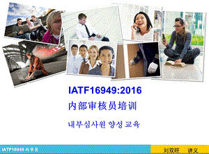 IATF16949内审员培训教材.ppt