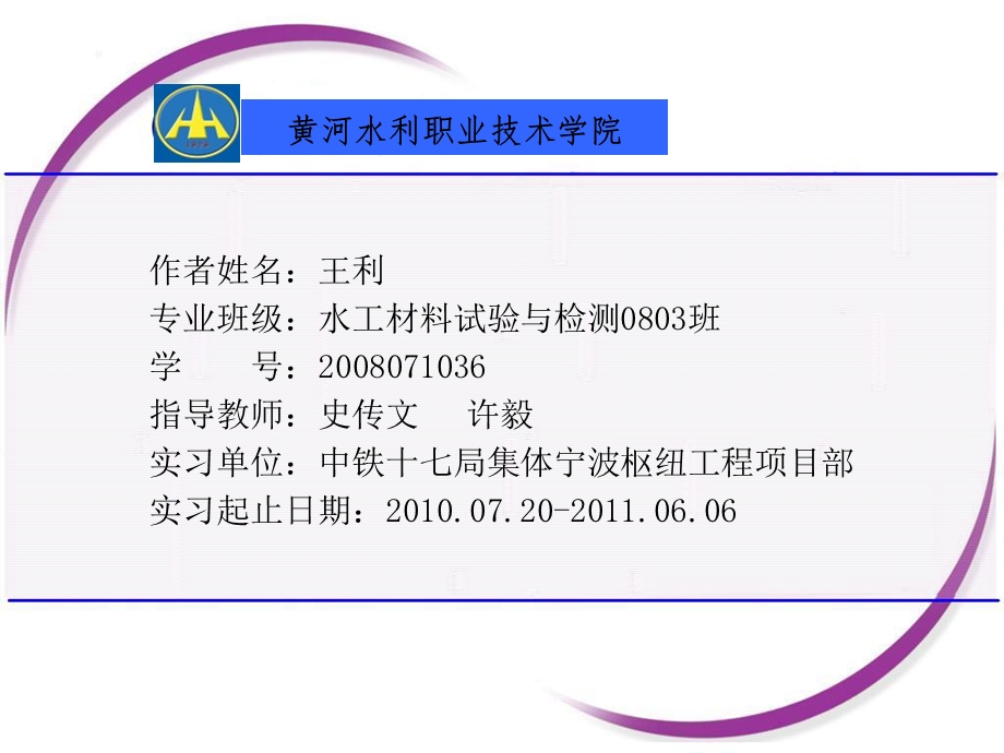 王利毕业答辩PPTppt课件.ppt_第1页