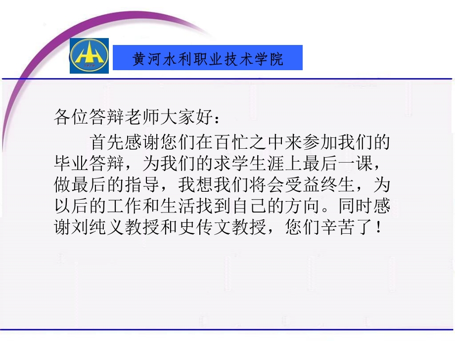 王利毕业答辩PPTppt课件.ppt_第2页