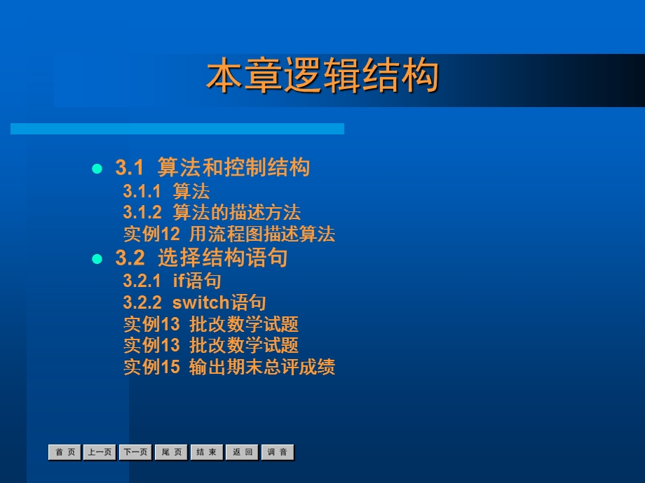 Java语言程序设计案例教程.ppt_第2页