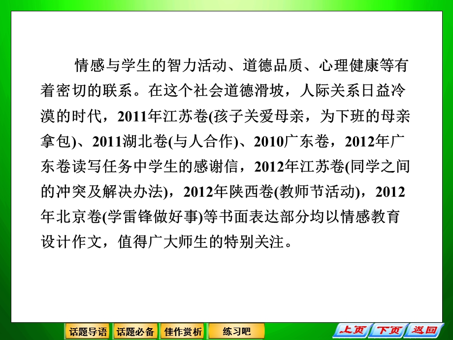 2013高三英语二轮复习主题36“记”：情感道德.ppt_第3页