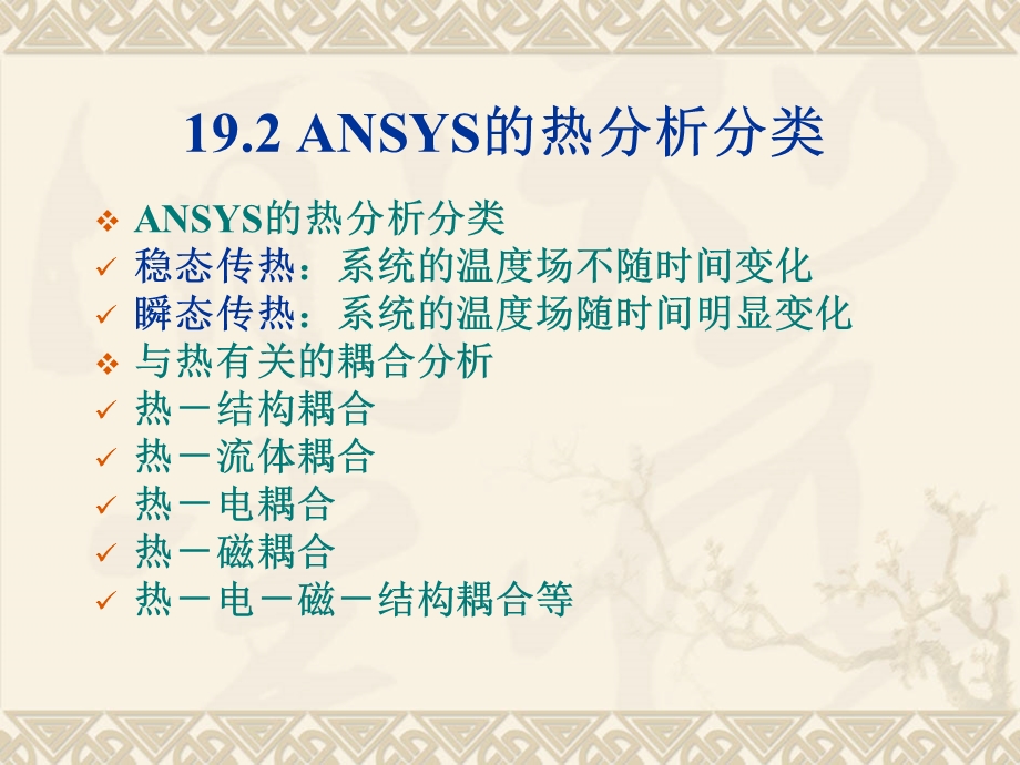 热分析ansys教程ppt课件.ppt_第3页