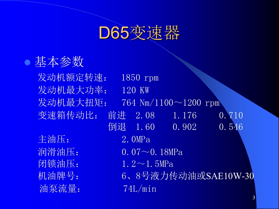 推土机变速器产品简介.ppt2.ppt_第3页