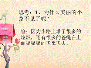 思考1为什么美丽的小路不见了呢.PPT