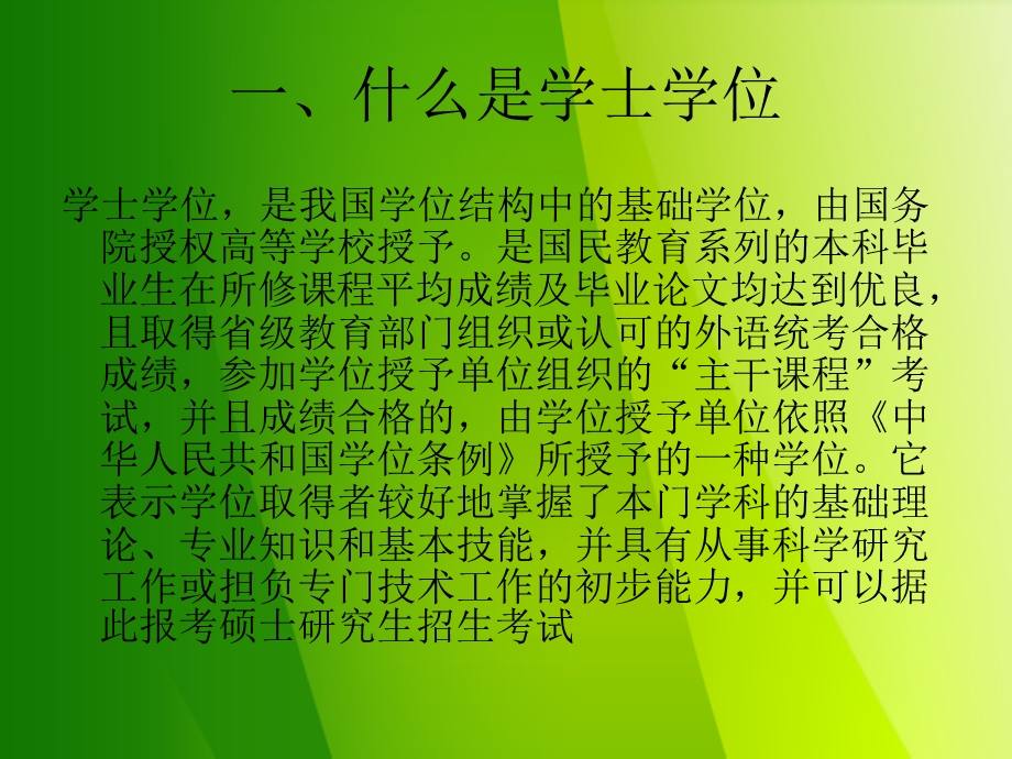 2014学位英语考试辅导班介绍.ppt_第2页