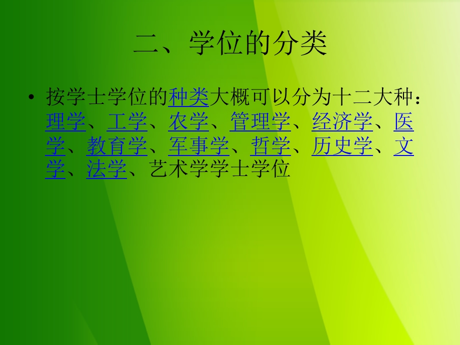 2014学位英语考试辅导班介绍.ppt_第3页