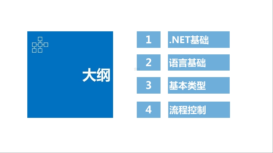 C#入门基础教程.ppt_第3页