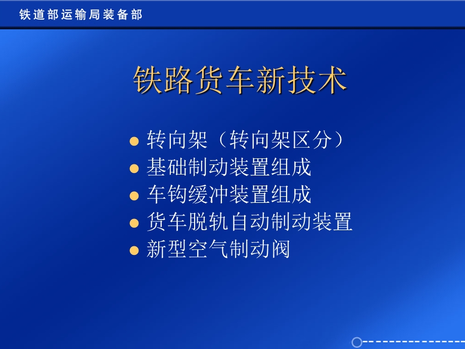 TFDS培训铁路货车新技术.ppt_第2页