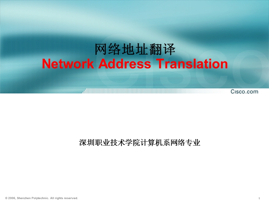 网络地址翻译NetworkAddressTranslation.ppt_第1页