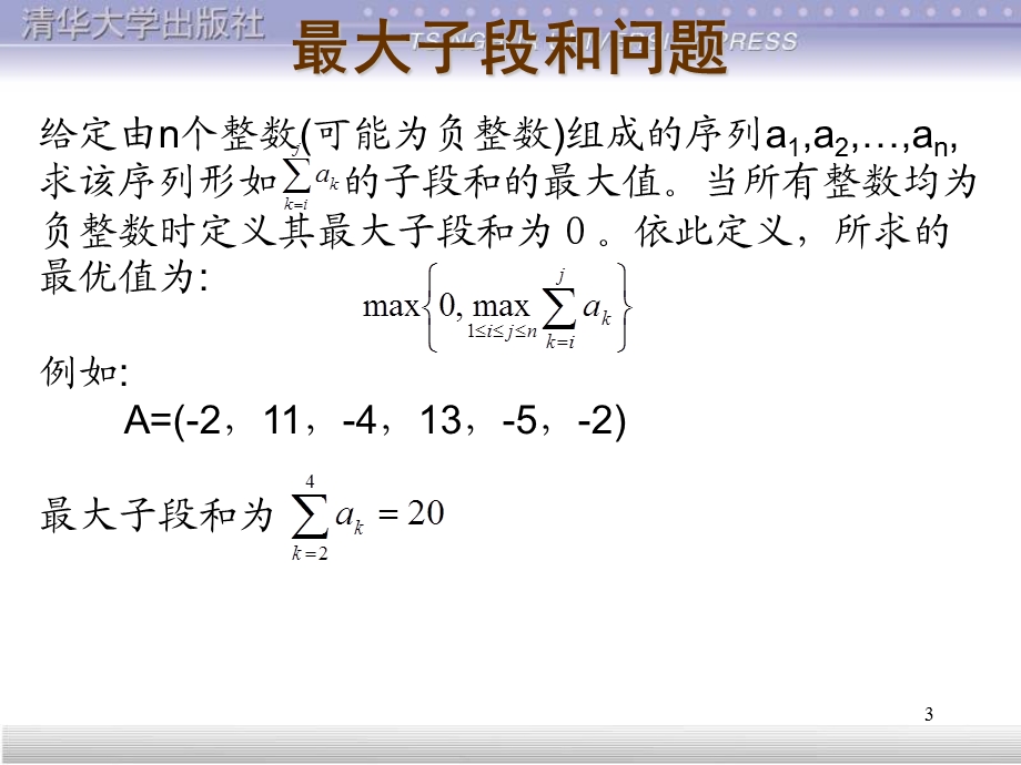 算法优化策略.ppt_第3页