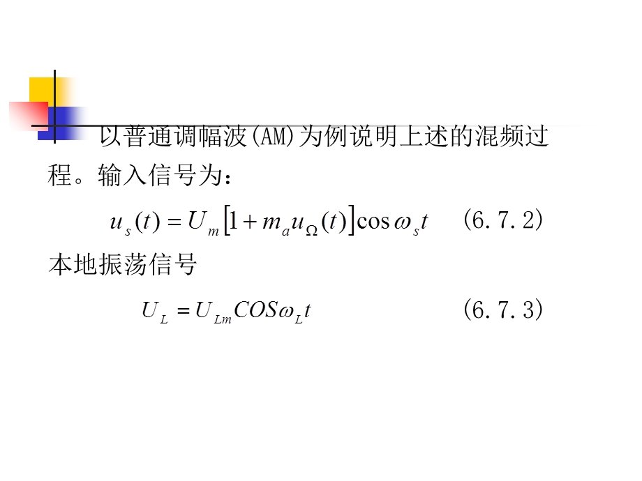 multisim仿真教程混频器电路.ppt_第3页