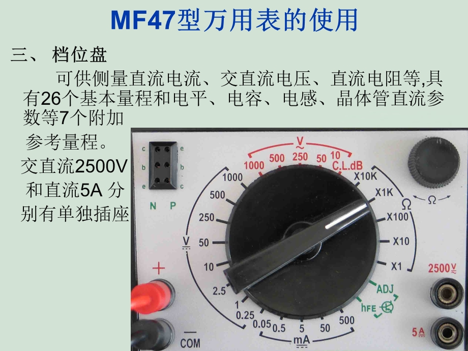 MF47型万用表的使用方法.ppt_第3页