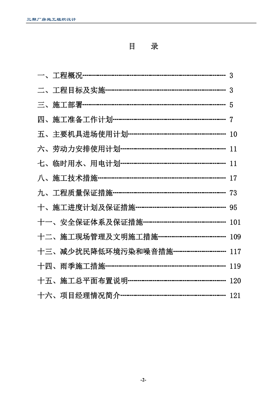 单层轻上钢结构厂房工程施工组织设计方案.doc_第2页