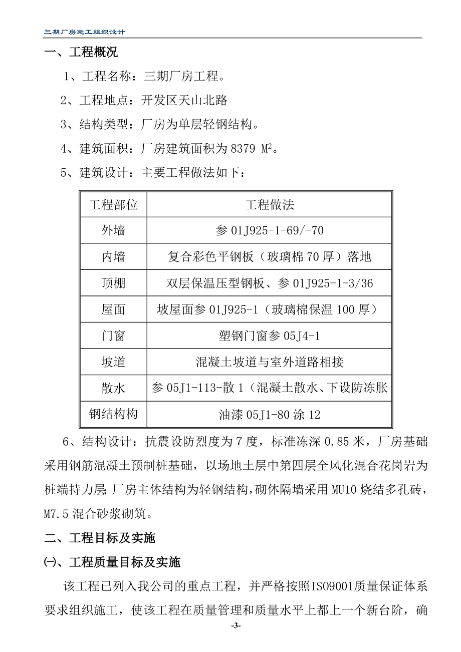 单层轻上钢结构厂房工程施工组织设计方案.doc_第3页