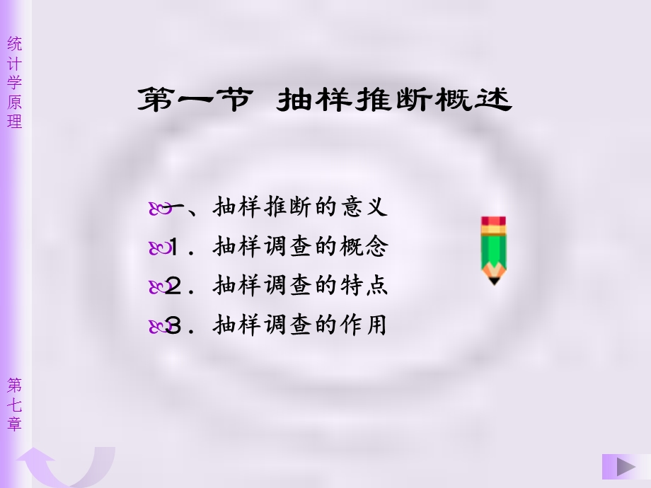 统计学7ppt课件.ppt_第2页