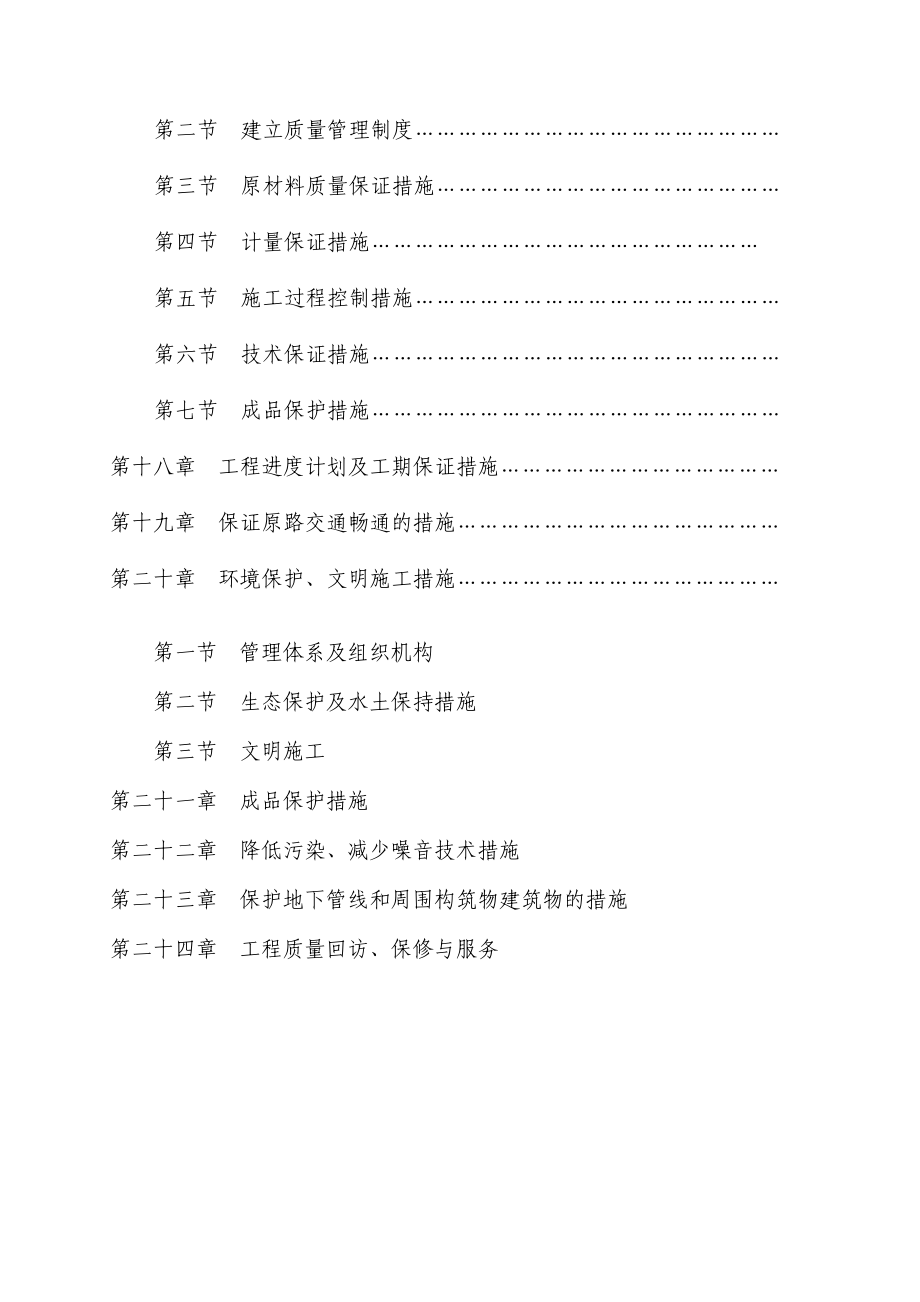 y广元飞机场红光三村便道挡土墙技术标.doc_第3页