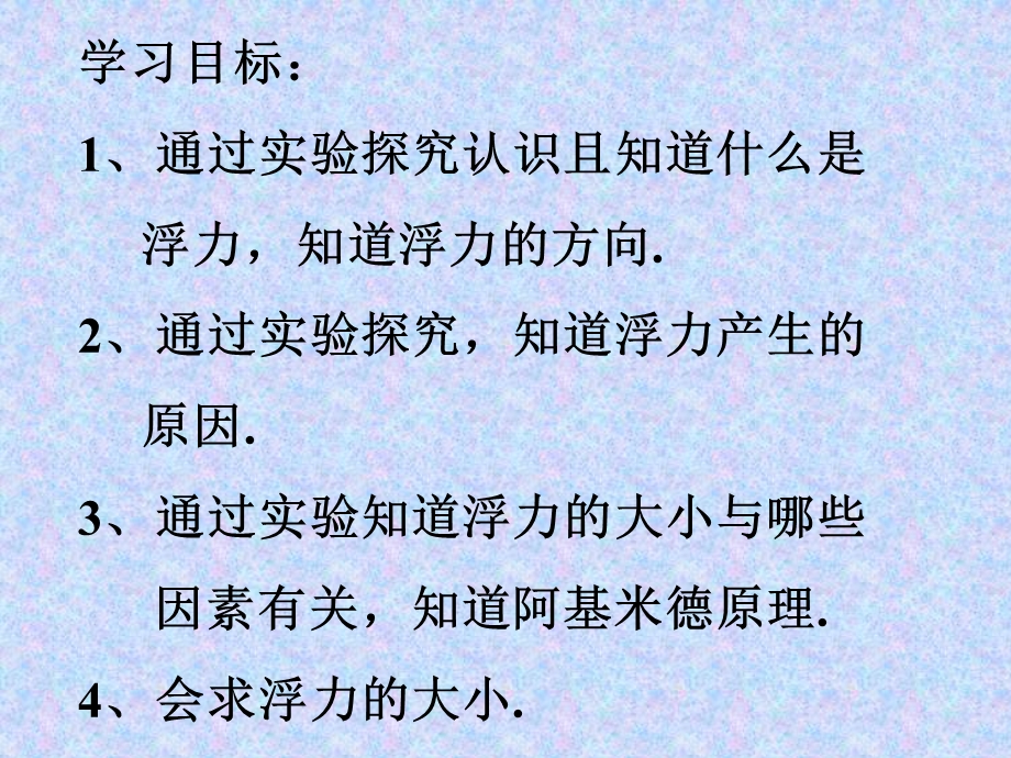 萝卜家园探究影响浮力大小的因素承德县二中李健.ppt_第3页