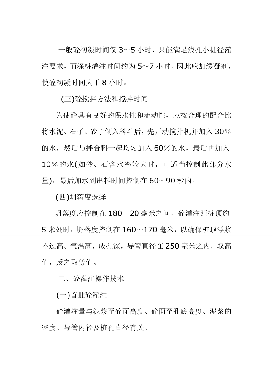 建筑论文钻孔灌注桩水下混凝的土施工要点.doc_第2页