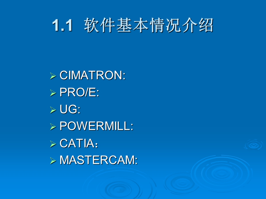 MasterCAM软件概.ppt_第2页