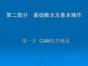 MasterCAM软件概.ppt