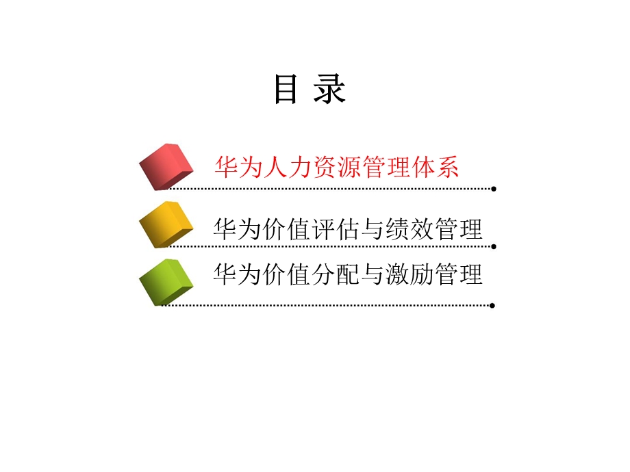 2015华为人力资源管理实践.ppt_第2页